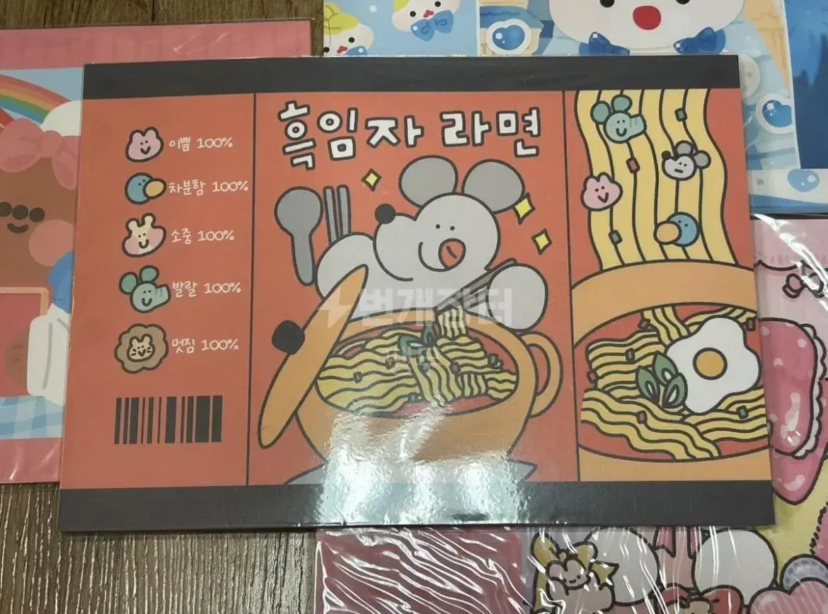 흑임자 라면 랩핑지